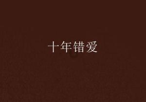逃离外祖母家